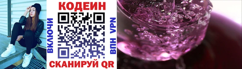 Кодеиновый сироп Lean Purple Drank  наркотики  Волхов 